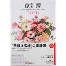Load image into Gallery viewer, ＃No.32いきいき家計簿週計 (株)日本法令 :9784471850326
