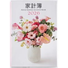 Load image into Gallery viewer, ＃No.32いきいき家計簿週計 (株)日本法令 :9784471850326

