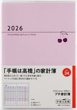 Load image into Gallery viewer, TAKAHASHI 高橋書店 2026 1月始まり 手帳 A6 No.34 PetitKakeibo ﾌﾟﾁ家計簿 ﾋﾟﾝｸ 週計 高橋 手帳 2026年 ﾋﾞｼﾞﾈｽ 定番 ｼﾝﾌﾟﾙ 手帳ｶﾊﾞｰ かわいい とじ手帳 日記  ｽｹｼﾞｭｰﾙ帳 手帳のﾀｲﾑｷｰﾊﾟｰ :9784471720346
