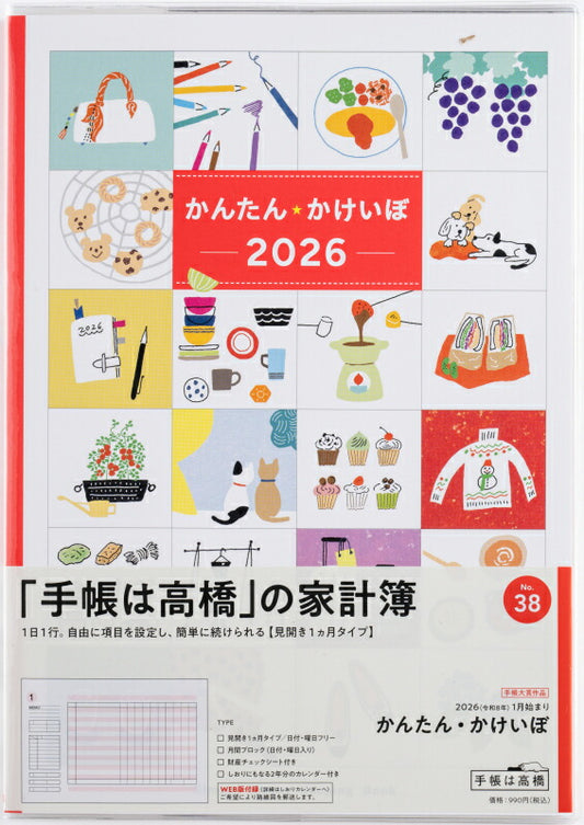 TAKAHASHI 高橋書店 2026 1月始まり 手帳 B5 No.38 かんたん･かけいぼ 見開き1ヵ月 高橋 家計簿 2026 ﾋﾞｼﾞﾈｽ 定番 ｼﾝﾌﾟﾙ かわいい とじ手帳  ｽｹｼﾞｭｰﾙ帳 手帳のﾀｲﾑｷｰﾊﾟｰ :9784471702038