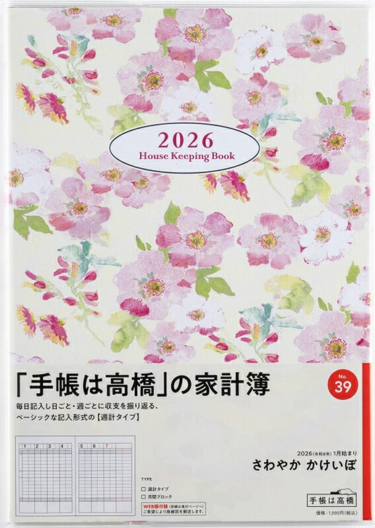TAKAHASHI 高橋書店 2026 1月始まり 手帳 B5 No.39 さわやかかけいぼ 週計 高橋 手帳 2026年 ﾋﾞｼﾞﾈｽ 定番 ｼﾝﾌﾟﾙ 手帳ｶﾊﾞｰ かわいい とじ手帳 日記  ｽｹｼﾞｭｰﾙ帳 手帳のﾀｲﾑｷｰﾊﾟｰ :9784471702939