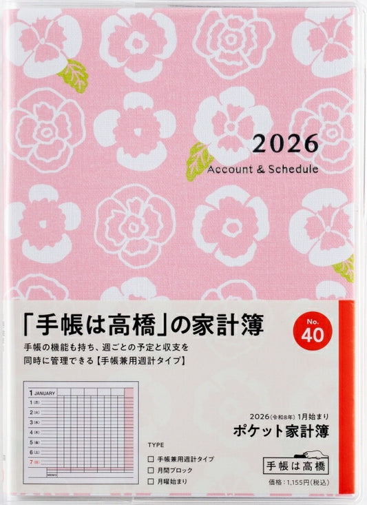 TAKAHASHI 高橋書店 2026 1月始まり 手帳 A6 No.40 ﾎﾟｹｯﾄ家計簿 手帳兼用週計 高橋 手帳 2026年 ﾋﾞｼﾞﾈｽ 定番 ｼﾝﾌﾟﾙ 手帳ｶﾊﾞｰ かわいい とじ手帳 日記  ｽｹｼﾞｭｰﾙ帳 手帳のﾀｲﾑｷｰﾊﾟｰ :9784471701406