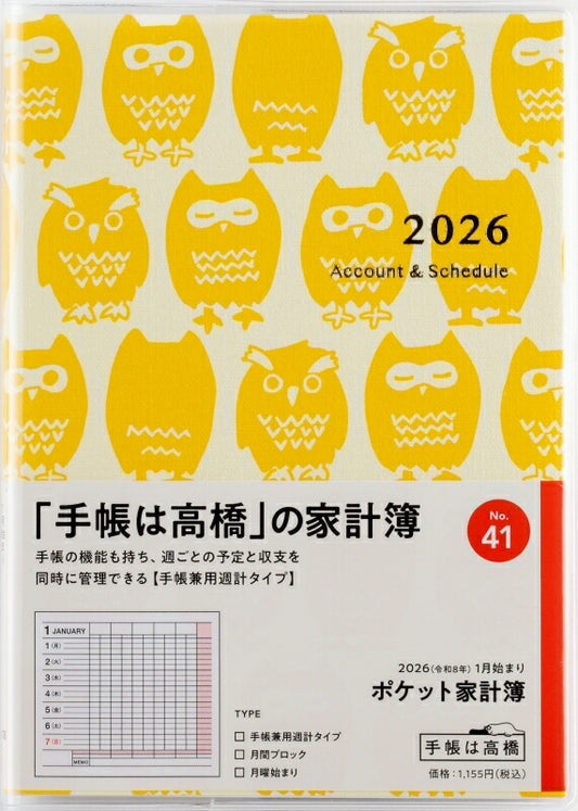 TAKAHASHI 高橋書店 2026 1月始まり 手帳 A6 No.41 ﾎﾟｹｯﾄ家計簿 手帳兼用週計 高橋 手帳 2026年 ﾋﾞｼﾞﾈｽ 定番 ｼﾝﾌﾟﾙ 手帳ｶﾊﾞｰ かわいい とじ手帳 日記  ｽｹｼﾞｭｰﾙ帳 手帳のﾀｲﾑｷｰﾊﾟｰ :9784471700416