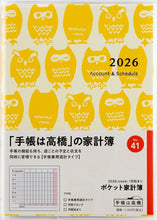 Load image into Gallery viewer, TAKAHASHI 高橋書店 2026 1月始まり 手帳 A6 No.41 ﾎﾟｹｯﾄ家計簿 手帳兼用週計 高橋 手帳 2026年 ﾋﾞｼﾞﾈｽ 定番 ｼﾝﾌﾟﾙ 手帳ｶﾊﾞｰ かわいい とじ手帳 日記  ｽｹｼﾞｭｰﾙ帳 手帳のﾀｲﾑｷｰﾊﾟｰ :9784471700416
