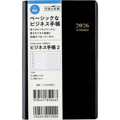 ＃No.46ビジネス手帳2黒手帳判 : (株)日本法令 : No.46 Business Notebook 2 Black Notebook Size : 9784471850463