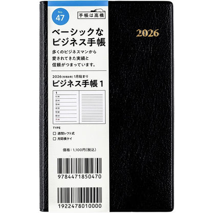 ＃No.47ビジネス手帳1黒手帳判 : (株)日本法令 : No.47 Business Notebook 1 Black Notebook Size : 9784471850470