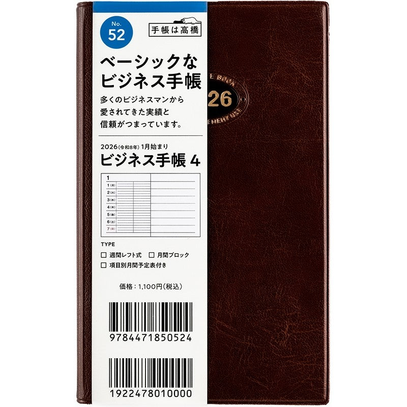 ＃No.52ビジネス手帳4茶手帳判 (株)日本法令 :9784471850524