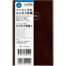 画像をギャラリービューアに読み込む, ＃No.52ビジネス手帳4茶手帳判 (株)日本法令 :9784471850524
