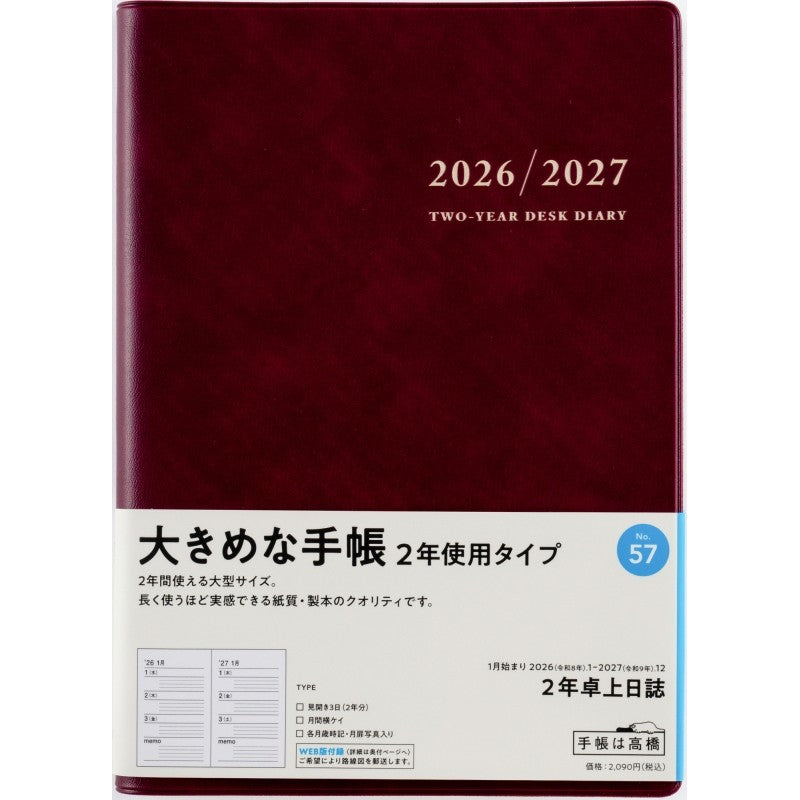 ＃No.572年卓上日誌ワイン : (株)日本法令 : No.572 tabletop diary wine : 9784471850579
