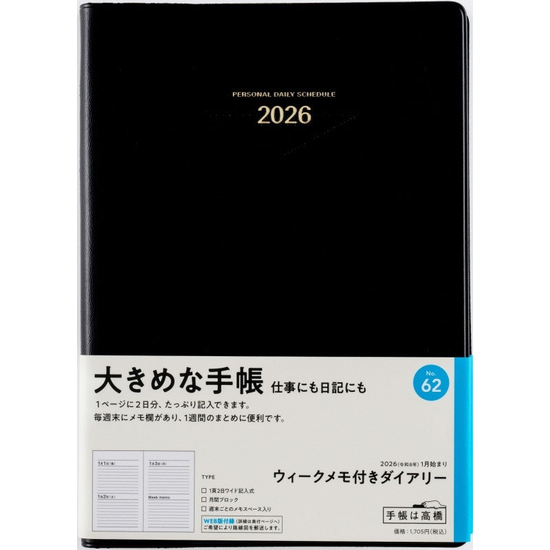 ＃No.62ウィークメモ付きダイアリー黒 : (株)日本法令 : No.62 Diary black with week memo : 9784471850623