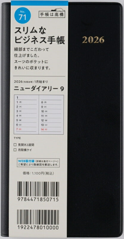 TAKAHASHI 高橋書店 2026 1月始まり 手帳 A6 No.71 ﾆｭｰﾀﾞｲｱﾘｰ 9 黒 手帳判 高橋 手帳 2026年 ﾋﾞｼﾞﾈｽ 定番 ｼﾝﾌﾟﾙ 手帳ｶﾊﾞｰ かわいい とじ手帳 月曜始まり  ｽｹｼﾞｭｰﾙ帳 手帳のﾀｲﾑｷｰﾊﾟｰ :9784471790714