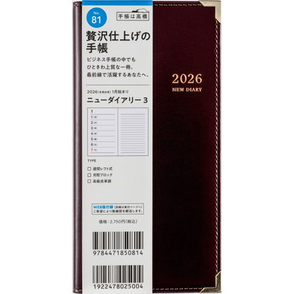 ＃No.81ニューダイアリー3ワイン手帳判 : (株)日本法令 : No.81 New Diary 3 Wine Notebook : 9784471850814