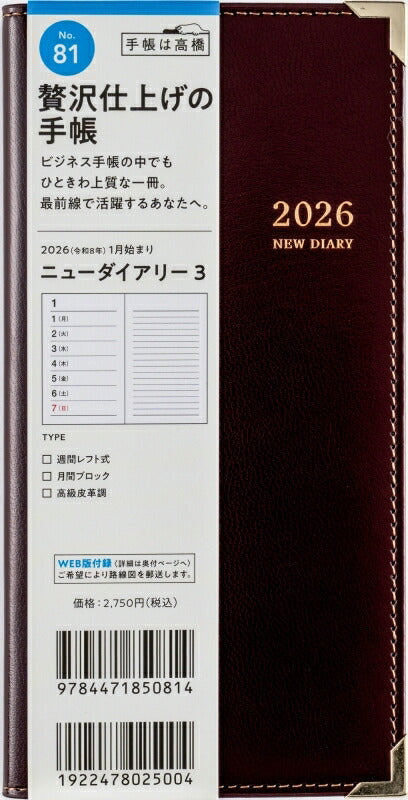 TAKAHASHI 高橋書店 2026 1月始まり 手帳 A6 No.81 ﾆｭｰﾀﾞｲｱﾘｰ 3 ﾜｲﾝ 手帳判 高橋 手帳 2026年 ﾋﾞｼﾞﾈｽ 定番 ｼﾝﾌﾟﾙ 手帳ｶﾊﾞｰ かわいい とじ手帳 月曜始まり  ｽｹｼﾞｭｰﾙ帳 手帳のﾀｲﾑｷｰﾊﾟｰ :9784471790813