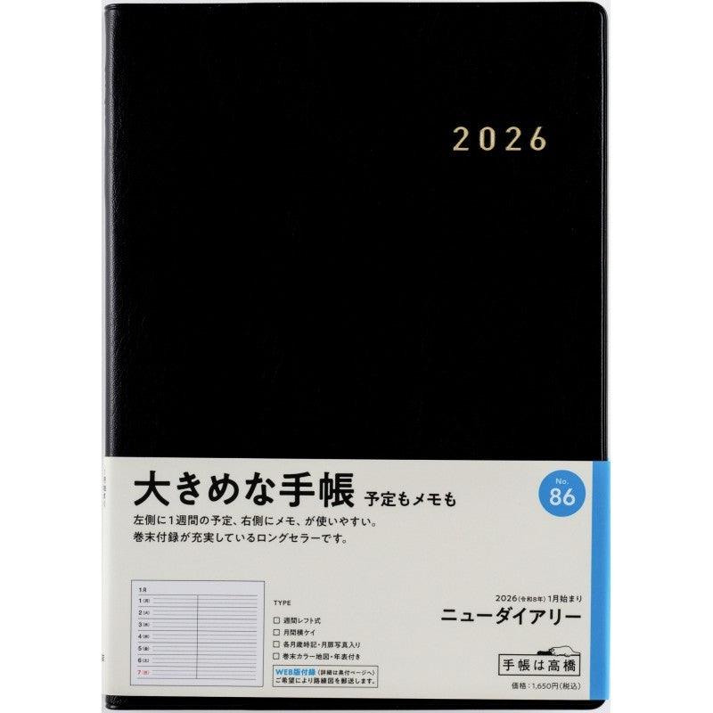 ＃No.86ニューダイアリー黒 : (株)日本法令 : No.86 New Diary Black : 9784471850869