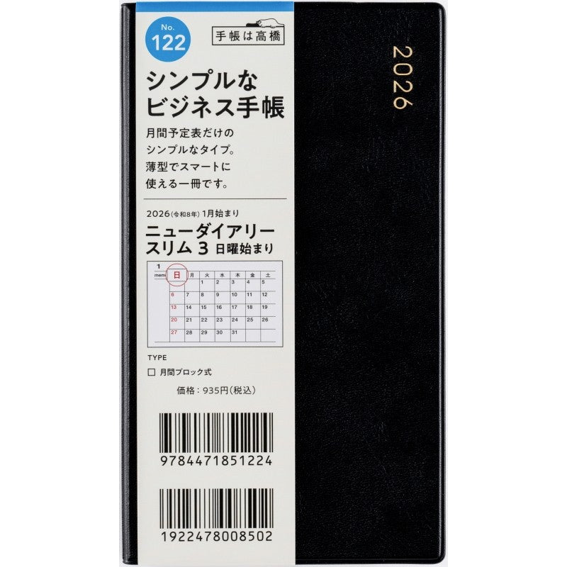 ＃No.122ニューダイアリースリム3黒手帳判 : (株)日本法令 : No.122 New Diary Slim 3 Black Notebook Size : 9784471851224