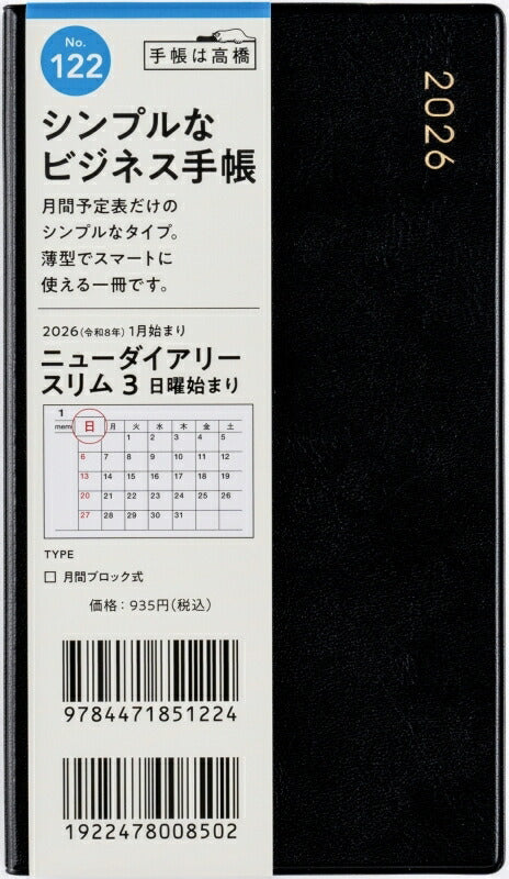 TAKAHASHI 高橋書店 2026 1月始まり 手帳 A6 No.122 ﾆｭｰﾀﾞｲｱﾘｰ ｽﾘﾑ 3 黒 手帳判 高橋 手帳 2026年 ﾋﾞｼﾞﾈｽ 定番 ｼﾝﾌﾟﾙ 手帳ｶﾊﾞｰ かわいい とじ手帳 日記  ｽｹｼﾞｭｰﾙ帳 手帳のﾀｲﾑｷｰﾊﾟｰ :9784471791223