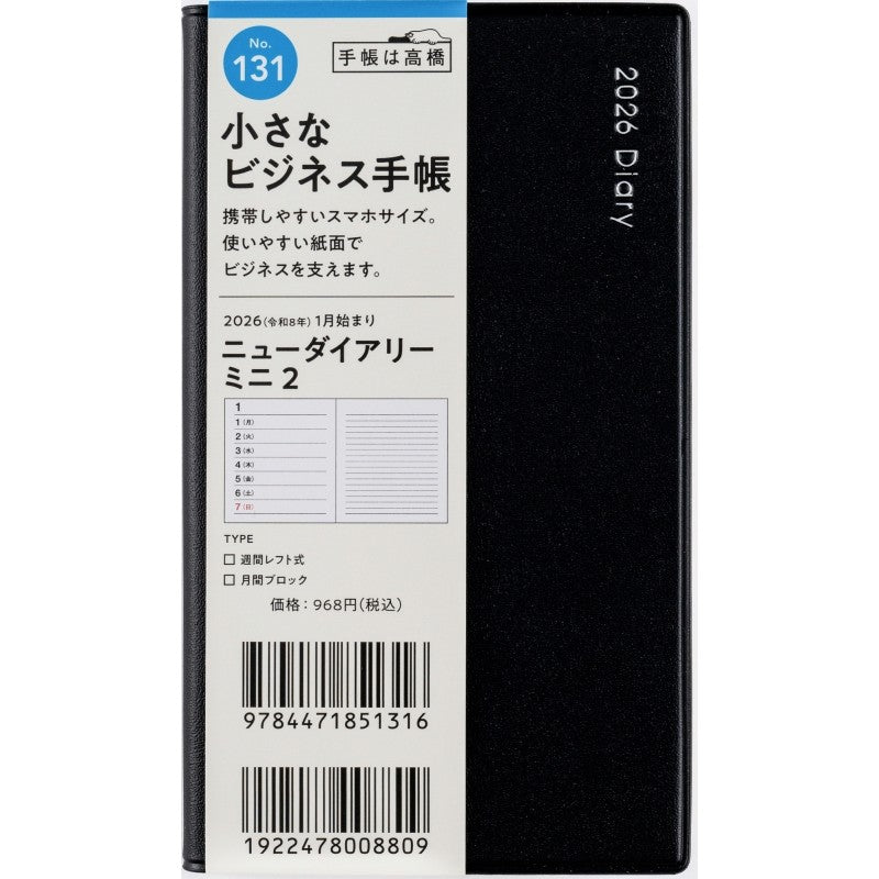 ＃No.131ニューダイアリーミニ2黒手帳判 : (株)日本法令 : No.131 New Diary Mini 2 Black Notebook Size : 9784471851316