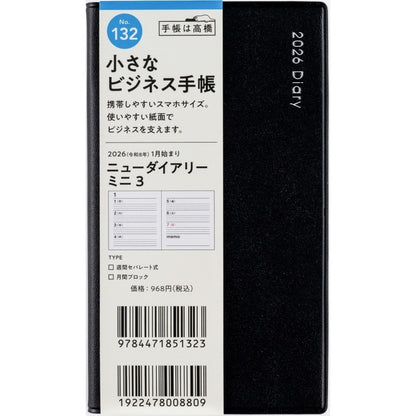 ＃No.132ニューダイアリーミニ3黒手帳判 (株)日本法令 :9784471851323