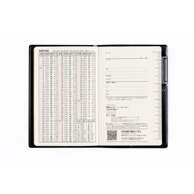 ＃No.141ビジネス手帳〈小型版〉3黒手帳判 : (株)日本法令 : No.141 Business notebook (small version) 3 black notebook size : 9784471851415