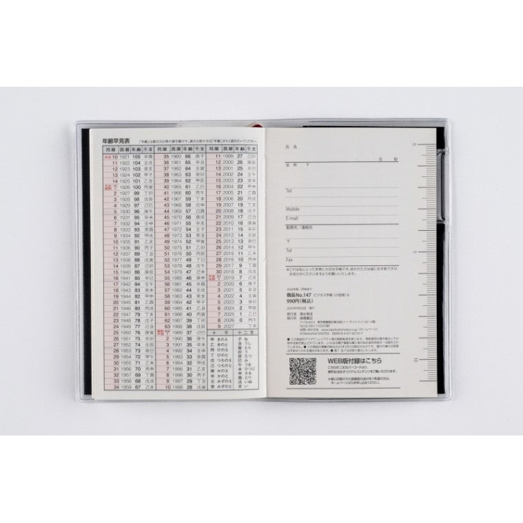 ＃No.147ビジネス手帳〈小型版〉8黒手帳判 : (株)日本法令 : No.147 Business notebook (small version) 8 black notebook size : 9784471851477