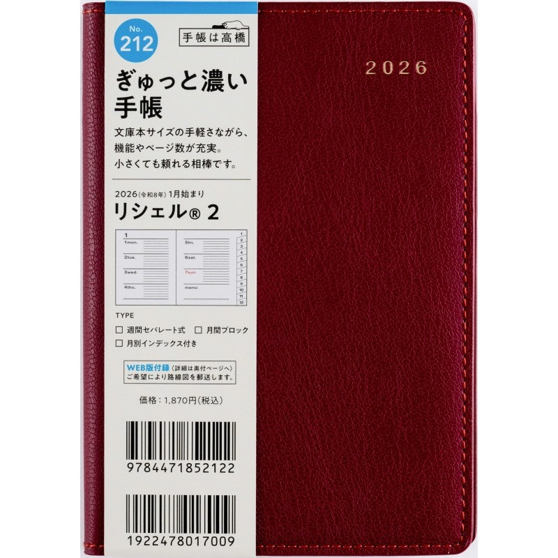 ＃No.212リシェル2ビーツレッドA6判 : (株)日本法令 : No.212 Richelle 2 Beats Red A6 size : 9784471852122