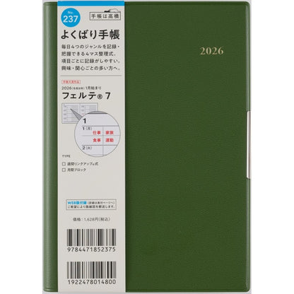 ＃No.237フェルテ7モスグリーンB6判 : (株)日本法令 : No.237 Felte 7 Moss Green B6 size : 9784471852375