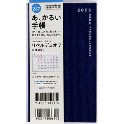 ＃No.267リベルデュオ7ヴィンテージ・インディゴ手帳判 : (株)日本法令 : No.267 Liber Duo 7 Vintage Indigo Notebook Size : 9784471852672