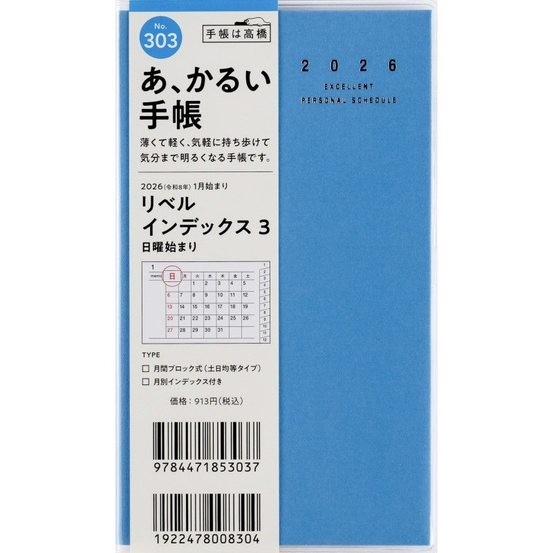 ＃No.303リベルインデックス3カリプソ・ブルー手帳判 : (株)日本法令 : No.303 Liber Index 3 Calypso Blue Notebook Format : 9784471853037
