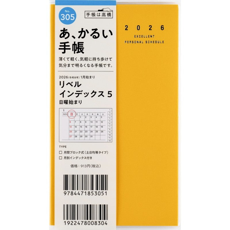＃No.305リベルインデックス5ドルチェ・レモン手帳判 : (株)日本法令 : No.305 Liber Index 5 Dolce Lemon notebook size : 9784471853051