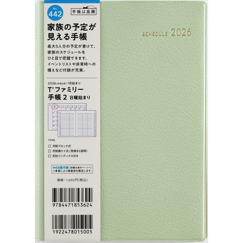 ＃No.442Tファミリー手帳2リュクスハーブグリーンB6判 : (株)日本法令 : No.442T Family Notebook 2 Luxe Herb Green B6 size : 9784471853624