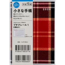 画像をギャラリービューアに読み込む, ＃No.371プチクレール1B7判 (株)日本法令 :9784471853716
