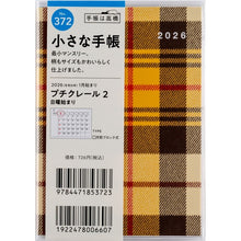 画像をギャラリービューアに読み込む, ＃No.372プチクレール2B7判 (株)日本法令 :9784471853723
