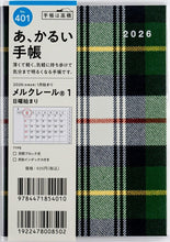 Load image into Gallery viewer, TAKAHASHI 高橋書店 2026 1月始まり 手帳 A6 No.401 ﾒﾙｸﾚｰﾙ 1 高橋 手帳 2026年 ﾋﾞｼﾞﾈｽ 定番 ｼﾝﾌﾟﾙ 手帳ｶﾊﾞｰ かわいい とじ手帳 日曜始まり  ｽｹｼﾞｭｰﾙ帳 手帳のﾀｲﾑｷｰﾊﾟｰ :4946346434948
