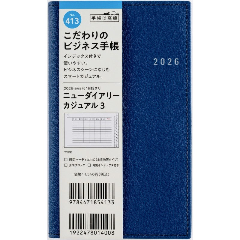 ＃No.413ニューダイアリーカジュアル3ネイビー手帳判 : (株)日本法令 : No.413 New Diary Casual 3 Navy Notebook Size : 9784471854133