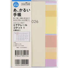 画像をギャラリービューアに読み込む, ＃No.416ミアクレールコケット1A6判 (株)日本法令 :9784471854164
