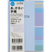 画像をギャラリービューアに読み込む, ＃No.417ミアクレールコケット2A6判 (株)日本法令 :9784471854171
