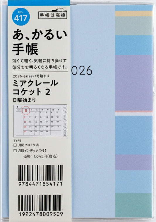 TAKAHASHI 高橋書店 2026 1月始まり 手帳 A6 No.417 ﾐｱｸﾚｰﾙ ｺｹｯﾄ 2 高橋 手帳 2026年 ﾋﾞｼﾞﾈｽ 定番 ｼﾝﾌﾟﾙ 手帳ｶﾊﾞｰ かわいい とじ手帳  ｽｹｼﾞｭｰﾙ帳 手帳のﾀｲﾑｷｰﾊﾟｰ :9784471804176