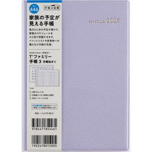 Load image into Gallery viewer, ＃No.446Tファミリー手帳3月曜始まりリュクスラベンダーB6判 (株)日本法令 :9784471854461
