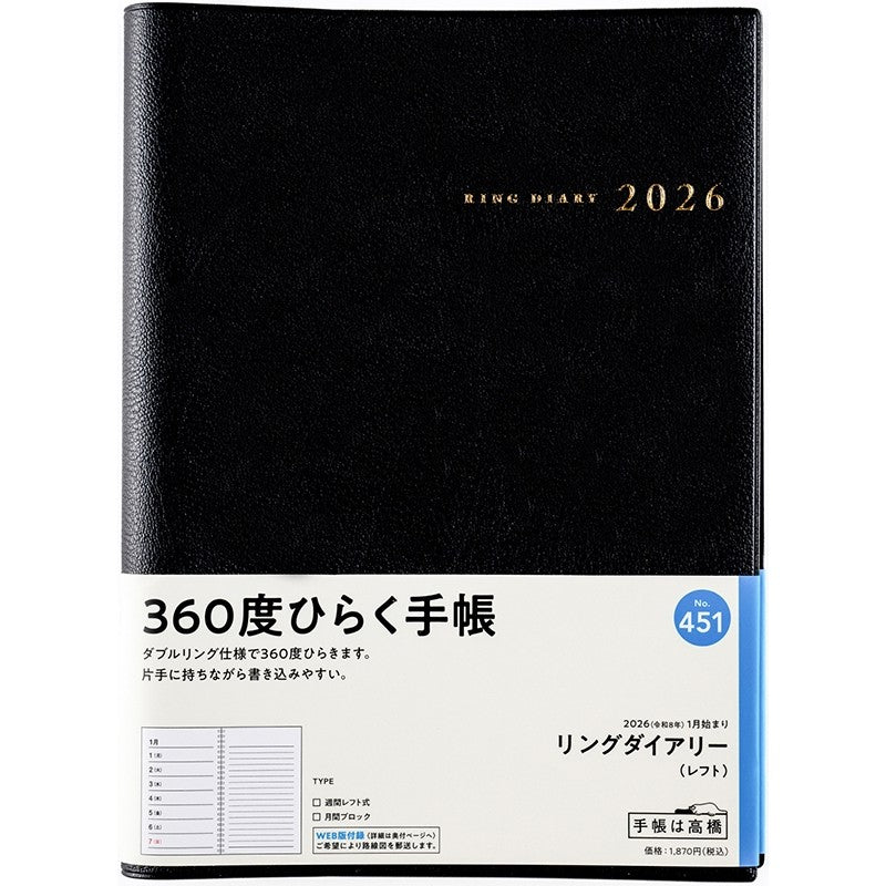 ＃No.451リングダイアリー（レフト）黒A5判 : (株)日本法令 : No.451 Ring diary (left) black A5 size : 9784471854515