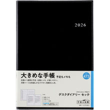 画像をギャラリービューアに読み込む, ＃No.473デスクダイアリーセッテ黒 (株)日本法令 :9784471854737

