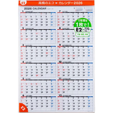 Load image into Gallery viewer, ＃E2エコカレンダー壁掛Ａ２ (株)日本法令 :9784471855024
