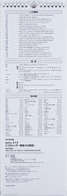 Load image into Gallery viewer, TAKAHASHI Takahashi Shoten 2026 January Start Calendar A3 E14 Eco Calendar Wall-hanging A3 Modified 2026 Business Simple Eco Schedule Planner Notebook Time Keeper: 9784471825140
