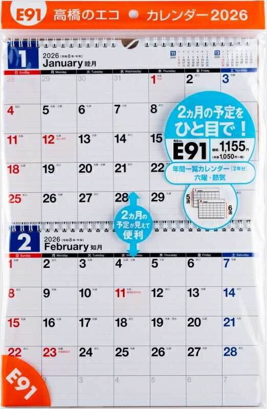 TAKAHASHI 高橋書店 2026 1月始まり ｶﾚﾝﾀﾞｰ B5 E91 ｴｺｶﾚﾝﾀﾞｰ 壁掛 B5×2面 2026年 ﾋﾞｼﾞﾈｽ ｼﾝﾌﾟﾙ エコ  ｽｹｼﾞｭｰﾙ帳 手帳のﾀｲﾑｷｰﾊﾟｰ :9784471795375