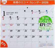Load image into Gallery viewer, TAKAHASHI 高橋書店 2026 1月始まり ｶﾚﾝﾀﾞｰ B4 E71 ｴｺｶﾚﾝﾀﾞｰ 壁掛 2026年 ﾋﾞｼﾞﾈｽ ｼﾝﾌﾟﾙ エコ  ｽｹｼﾞｭｰﾙ帳 手帳のﾀｲﾑｷｰﾊﾟｰ :9784471775414
