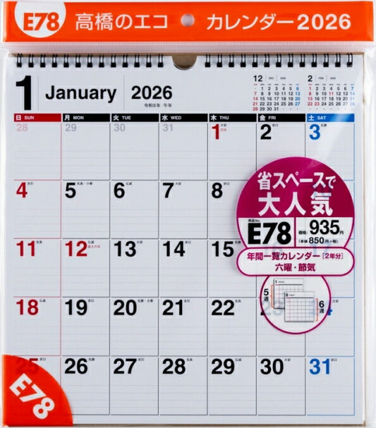 TAKAHASHI 高橋書店 2026 1月始まり ｶﾚﾝﾀﾞｰ B4 E78 ｴｺｶﾚﾝﾀﾞｰ 壁掛 B4変型 2026年 ﾋﾞｼﾞﾈｽ ｼﾝﾌﾟﾙ エコ  ｽｹｼﾞｭｰﾙ帳 手帳のﾀｲﾑｷｰﾊﾟｰ :9784471825485