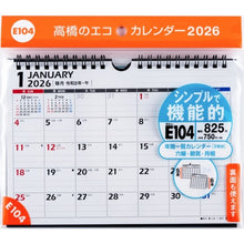 画像をギャラリービューアに読み込む, ＃E104エコカレンダー壁掛・卓上兼用Ａ５ (株)日本法令 :9784471855543
