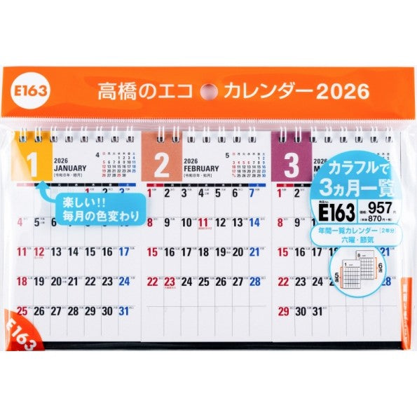 ＃E163エコカレンダー卓上Ｂ７変型×３面 (株)日本法令 :9784471855598