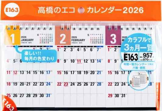 TAKAHASHI 高橋書店 2026 1月始まり ｶﾚﾝﾀﾞｰ B7 E163 ｴｺｶﾚﾝﾀﾞｰ 卓上 B7変型×3面 2026年 ﾋﾞｼﾞﾈｽ ｼﾝﾌﾟﾙ エコ  ｽｹｼﾞｭｰﾙ帳 手帳のﾀｲﾑｷｰﾊﾟｰ :9784471805593