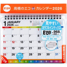 画像をギャラリービューアに読み込む, ＃E159エコカレンダー卓上Ｂ６ (株)日本法令 :9784471855604
