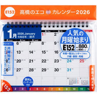 ＃E152エコカレンダー卓上Ｂ６（月曜始まり） (株)日本法令 :9784471855628